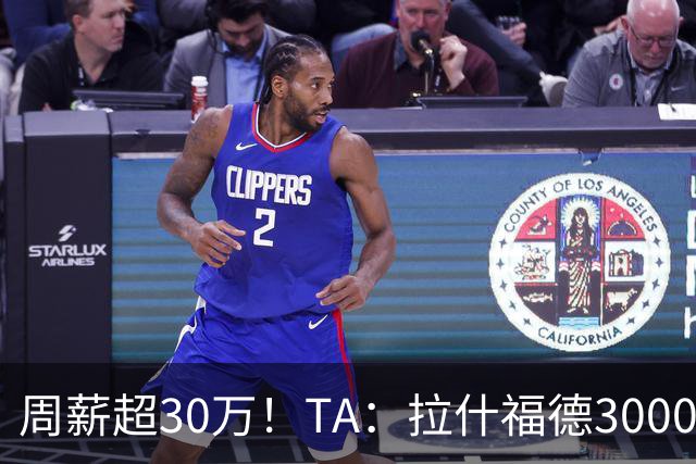 周薪超30万！TA：拉什福德3000万买断条款于昨日到期，巴萨未买断